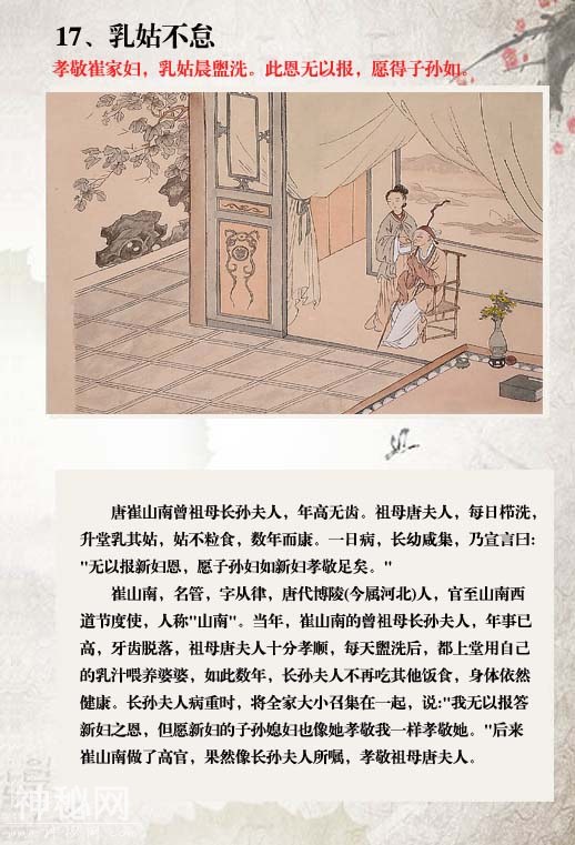 24孝故事你知道几个？让孩子听这样的故事是极好的！-17.jpg
