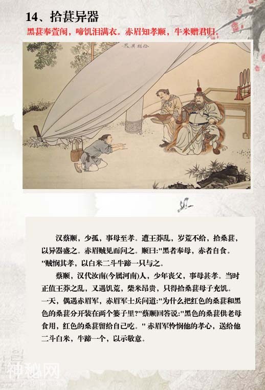 24孝故事你知道几个？让孩子听这样的故事是极好的！-14.jpg