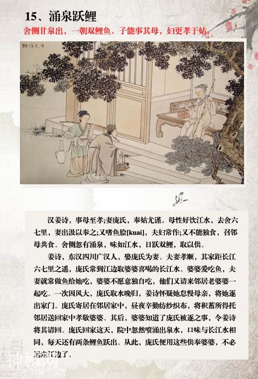 24孝故事你知道几个？让孩子听这样的故事是极好的！-15.jpg