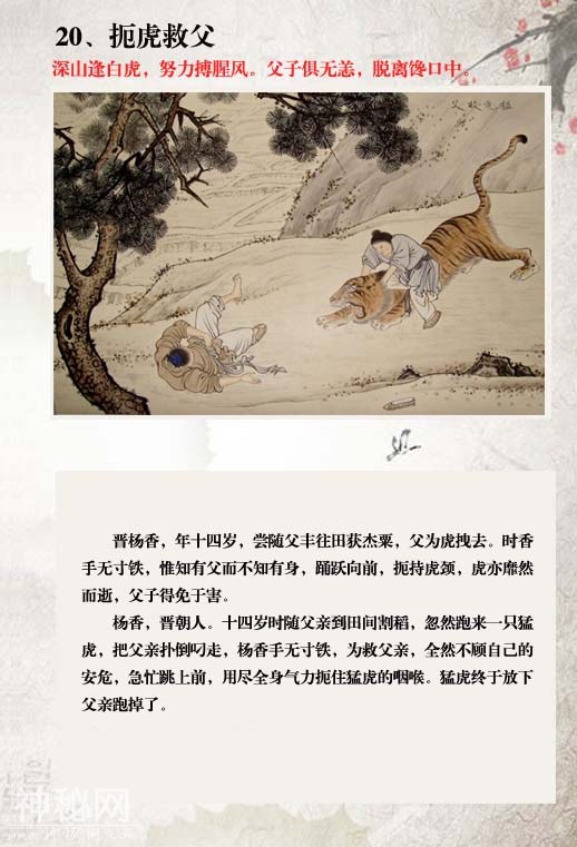 24孝故事你知道几个？让孩子听这样的故事是极好的！-20.jpg