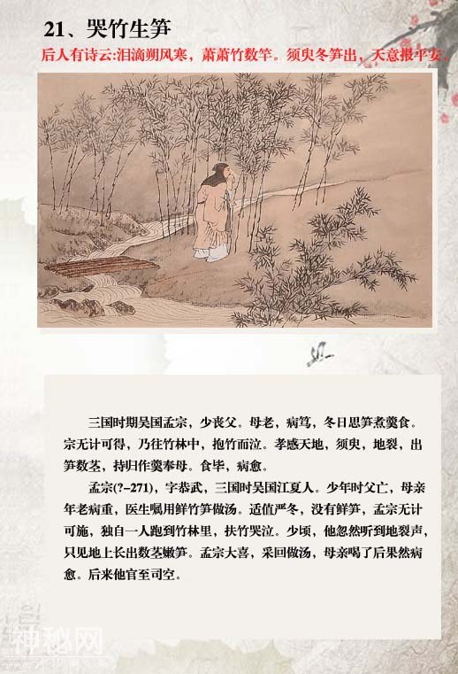 24孝故事你知道几个？让孩子听这样的故事是极好的！-21.jpg