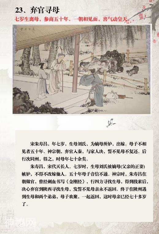 24孝故事你知道几个？让孩子听这样的故事是极好的！-23.jpg