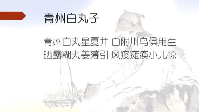 「汤头歌」除痰之剂，小小一口痰，细菌千千万-4.jpg