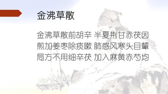 「汤头歌」除痰之剂，小小一口痰，细菌千千万-8.jpg