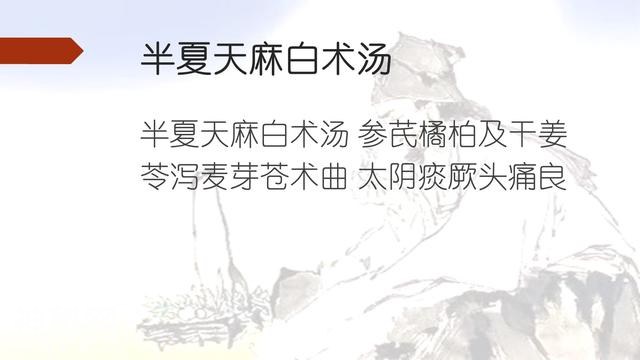 「汤头歌」除痰之剂，小小一口痰，细菌千千万-9.jpg