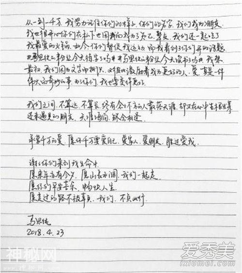 马思纯写亲笔信致谢粉丝怎么回事？马思纯为什么写亲笔信内容曝光-4.jpg