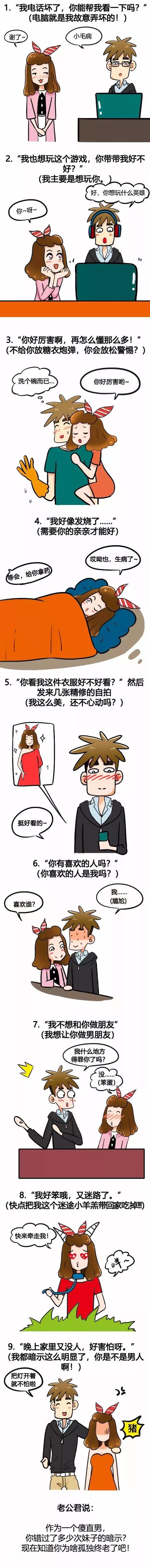你知道女生怎么撩你的吗？-1.jpg