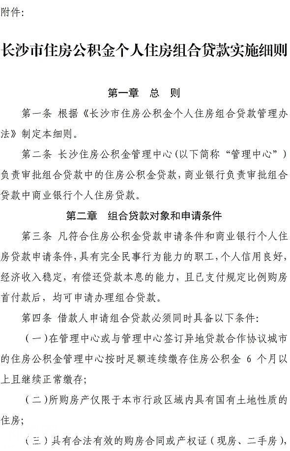 长沙公积金怎么申请组合贷款？需满足啥条件？-1.jpg