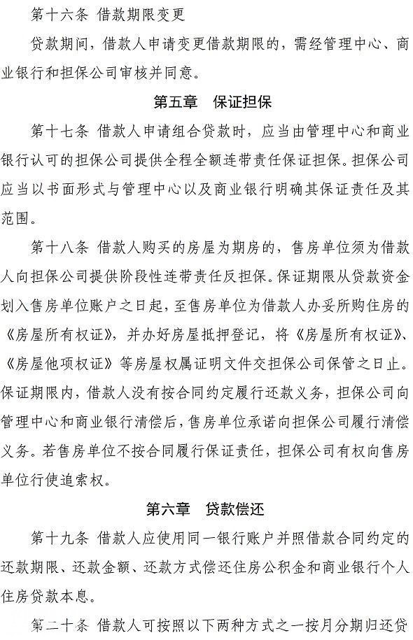 长沙公积金怎么申请组合贷款？需满足啥条件？-6.jpg