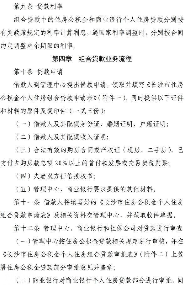 长沙公积金怎么申请组合贷款？需满足啥条件？-4.jpg
