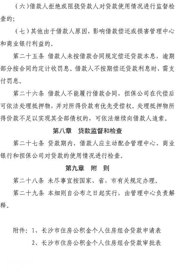 长沙公积金怎么申请组合贷款？需满足啥条件？-8.jpg