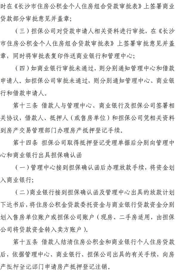 长沙公积金怎么申请组合贷款？需满足啥条件？-5.jpg