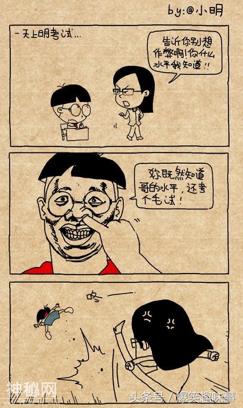小明考试，老师跟他说：别想作弊，你的水平我知道 他怎么回答？-2.jpg