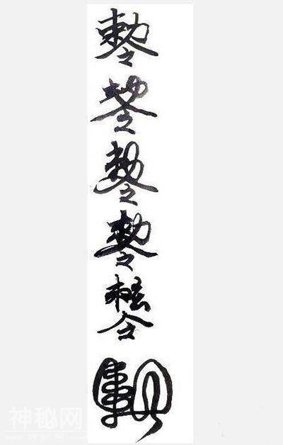 道教符篆及法印中敕令，它的具体意思如何，在符篆中的作用是什么-1.jpg