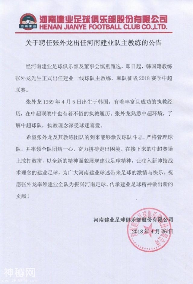 建业宣布韩国名帅上任，成名绝技无比契合球队，成功率中超两队保级-2.jpg
