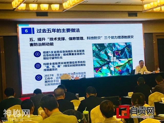 全省地质环境管理工作培训会在自贡举行-1.jpg
