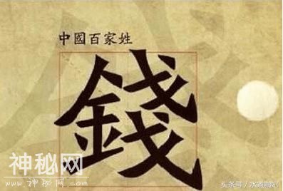 钱姓起源与古代哪个名人-2.jpg