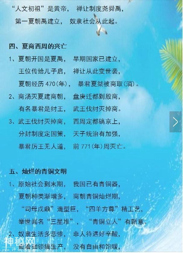 历史老师把初中3年考点，全编成“口诀歌”，学生个个是满分学霸-3.jpg