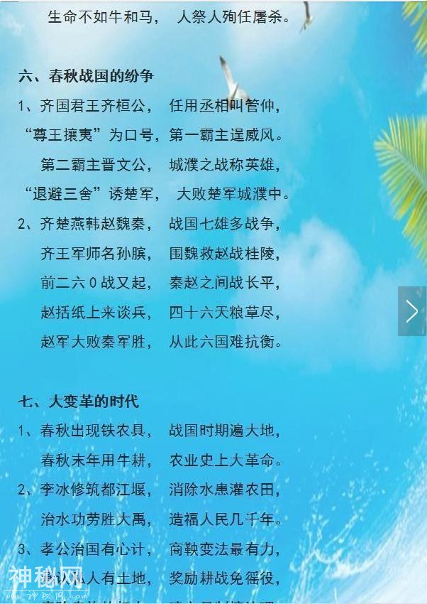 历史老师把初中3年考点，全编成“口诀歌”，学生个个是满分学霸-4.jpg