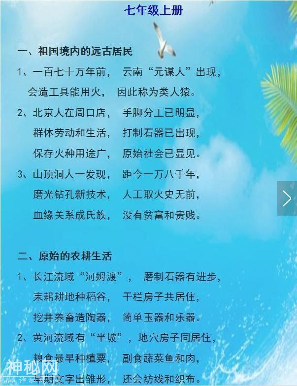 历史老师把初中3年考点，全编成“口诀歌”，学生个个是满分学霸-2.jpg
