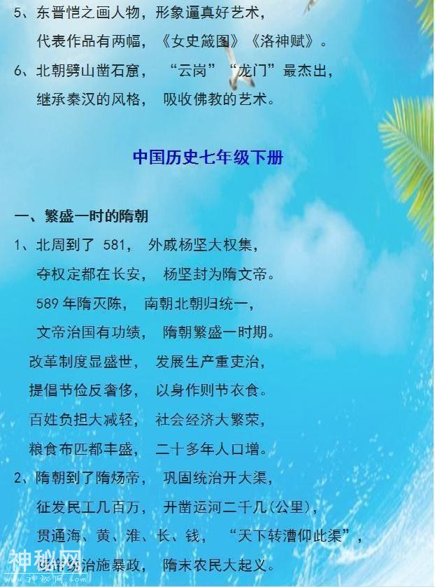 历史老师把初中3年考点，全编成“口诀歌”，学生个个是满分学霸-12.jpg