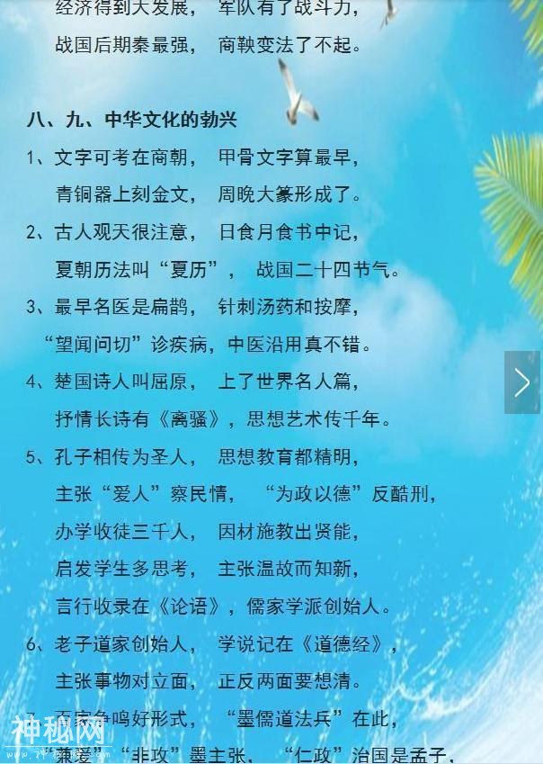历史老师把初中3年考点，全编成“口诀歌”，学生个个是满分学霸-5.jpg