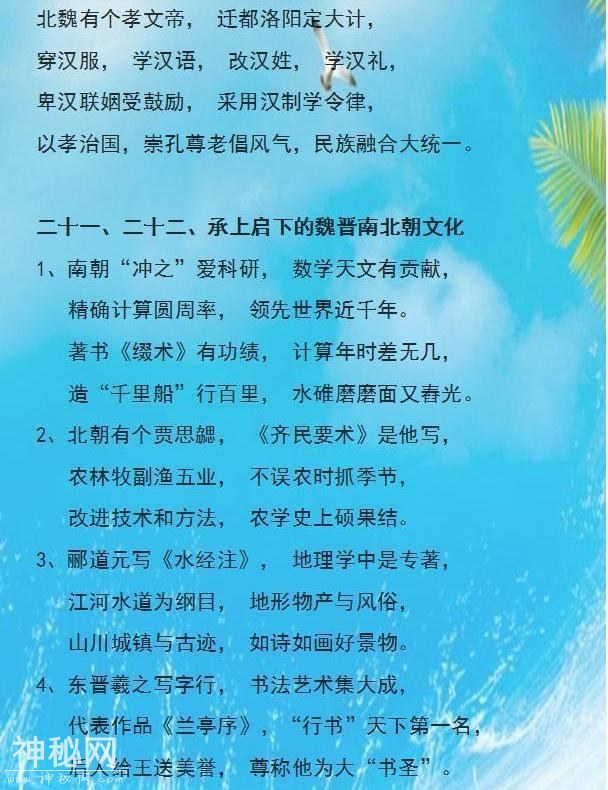 历史老师把初中3年考点，全编成“口诀歌”，学生个个是满分学霸-11.jpg