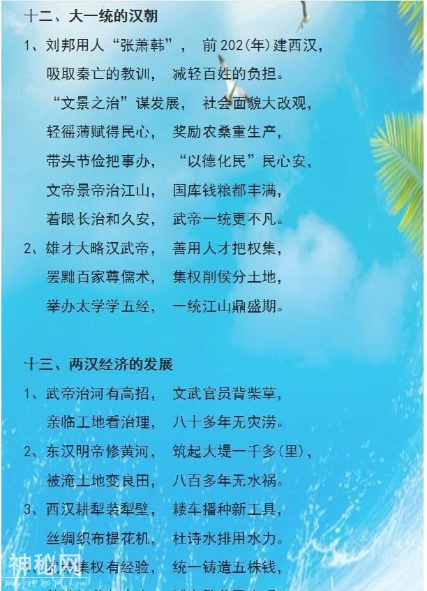 历史老师把初中3年考点，全编成“口诀歌”，学生个个是满分学霸-7.jpg