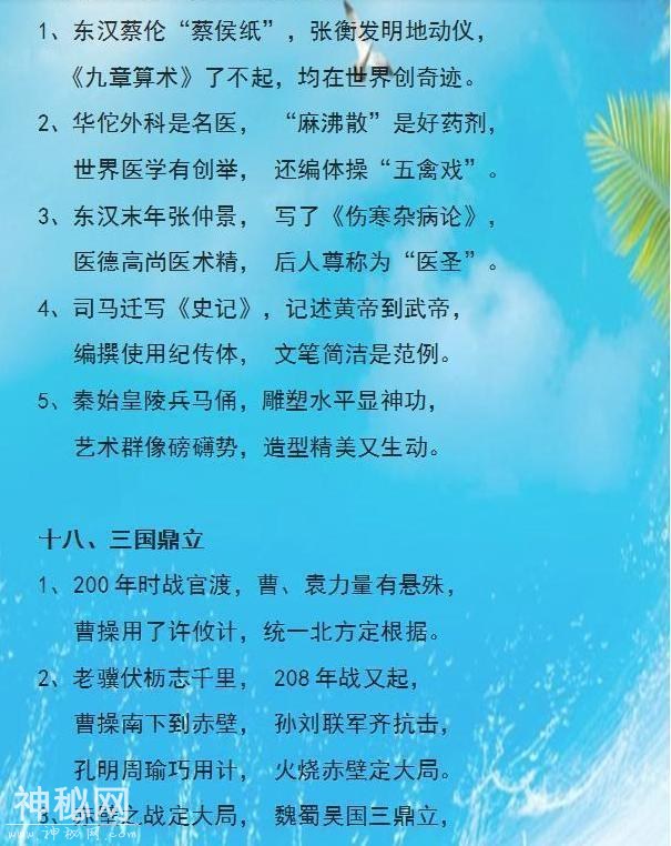 历史老师把初中3年考点，全编成“口诀歌”，学生个个是满分学霸-9.jpg