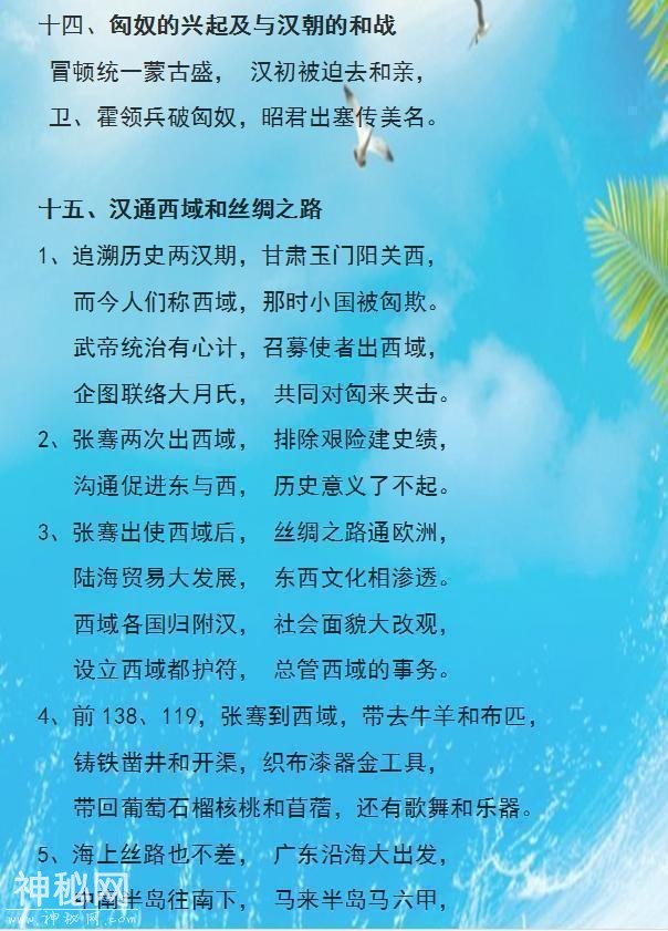 历史老师把初中3年考点，全编成“口诀歌”，学生个个是满分学霸-8.jpg