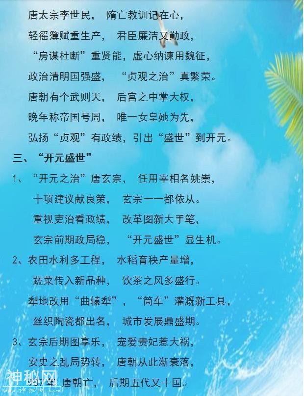 历史老师把初中3年考点，全编成“口诀歌”，学生个个是满分学霸-13.jpg