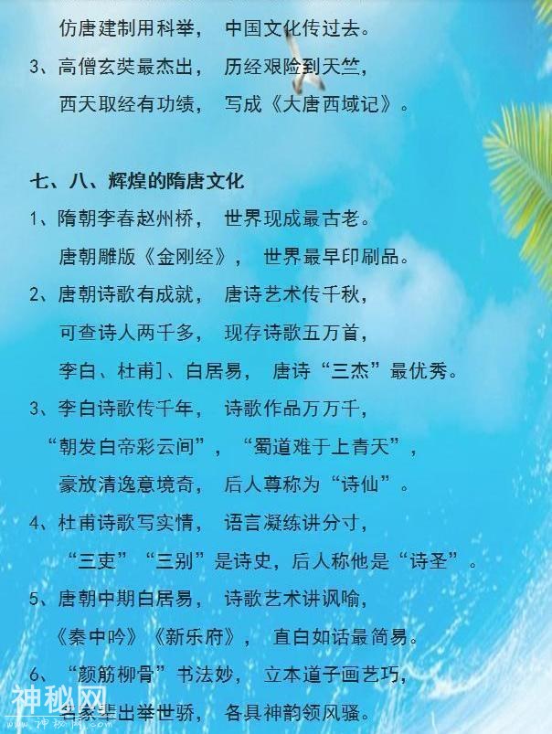 历史老师把初中3年考点，全编成“口诀歌”，学生个个是满分学霸-15.jpg