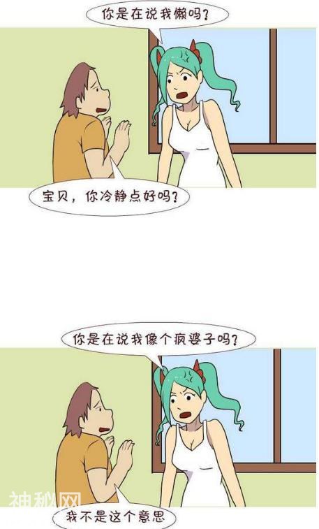 搞笑漫画：遇到这样的老婆，你的心会累嘛？-2.jpg