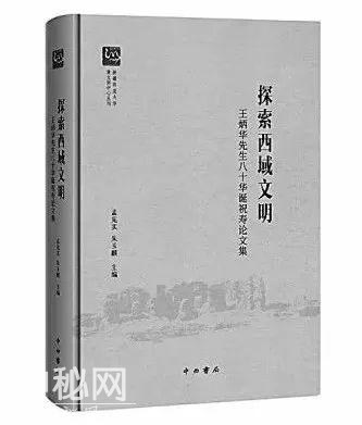 王炳华新疆考古寻踪：为西域研究贡献中国智慧-1.jpg