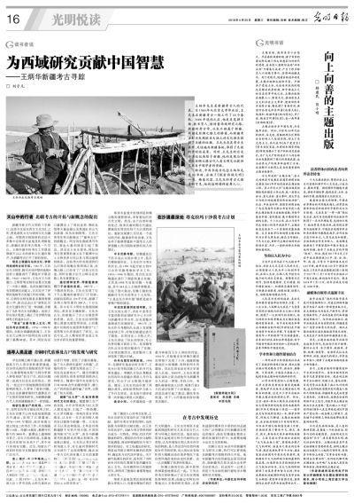 王炳华新疆考古寻踪：为西域研究贡献中国智慧-4.jpg