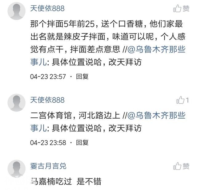 美食大发现：乌鲁木齐这家辣皮子拌面，攒劲的很！-1.jpg