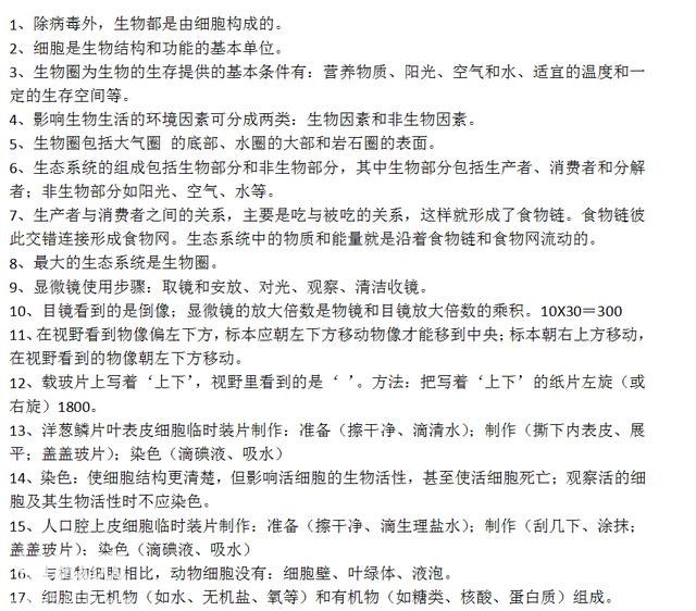 中考生物100个知识点，可以看一下哟-1.jpg