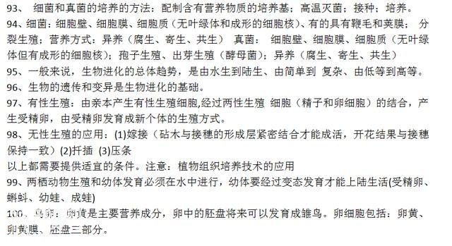 中考生物100个知识点，可以看一下哟-7.jpg