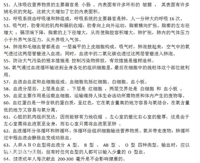 中考生物100个知识点，可以看一下哟-4.jpg