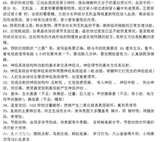 中考生物100个知识点，可以看一下哟-5.jpg