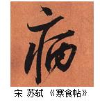 练字干货｜怎么写好半包围结构的字-8.jpg