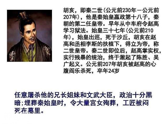 中国历史上昏君之一：胡亥-1.jpg