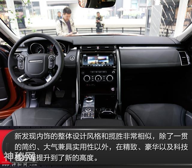 不忘“发现”初心，路虎全新一代发现静态体验-9.jpg