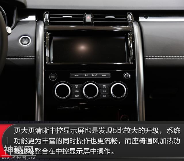 不忘“发现”初心，路虎全新一代发现静态体验-12.jpg