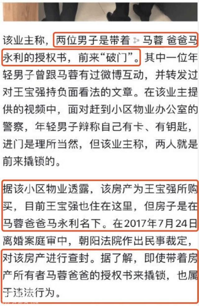马蓉再也洗不白了，其父派人撬王宝强家门，被发现后声称理所应当-3.jpg