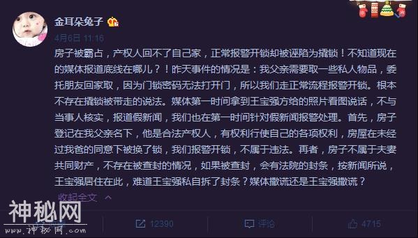 马蓉再也洗不白了，其父派人撬王宝强家门，被发现后声称理所应当-5.jpg
