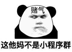 病毒先生：这些表情包，道出了多少人对小程序刷屏的心声！-8.jpg