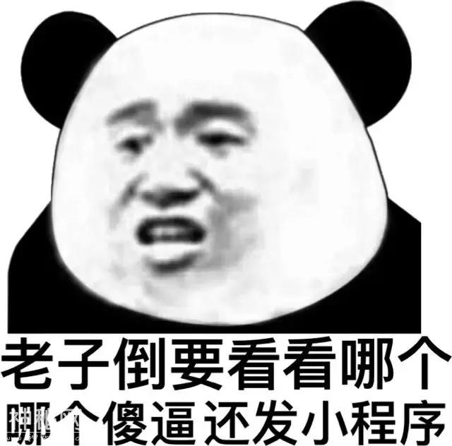 病毒先生：这些表情包，道出了多少人对小程序刷屏的心声！-7.jpg
