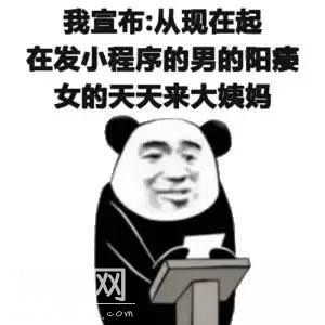 病毒先生：这些表情包，道出了多少人对小程序刷屏的心声！-17.jpg