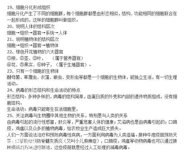 史上最全的中考生物知识点（全）初中生物-6.jpg
